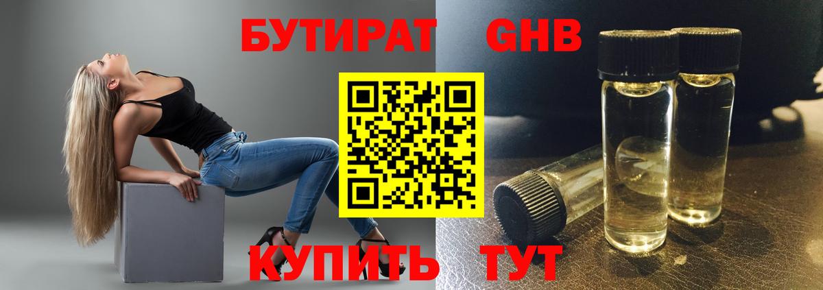 БУТИРАТ буратино  Вход с VPN  Миллерово 