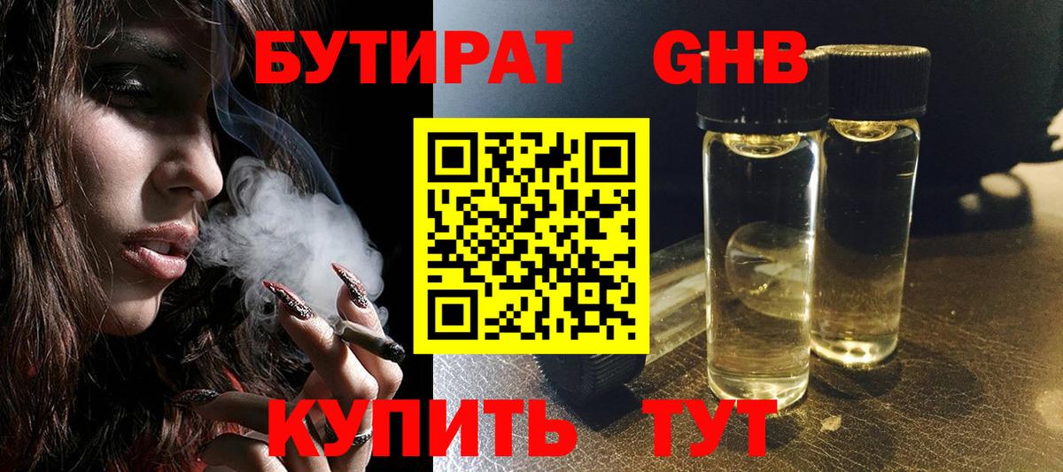БУТИРАТ буратино Миллерово
