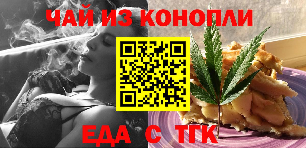 Еда ТГК марихуана  Вход с VPN  Миллерово 