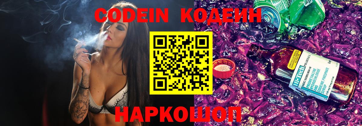 Кодеин напиток Lean (лин) Миллерово