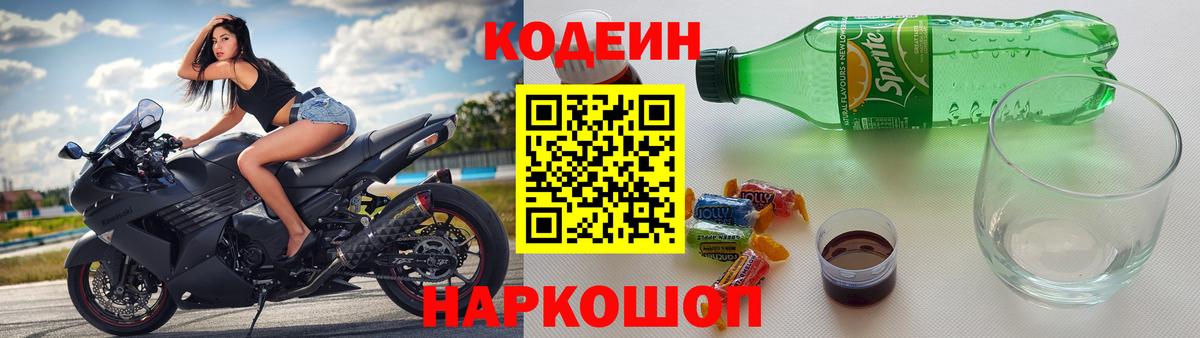 Миллерово  Кодеиновый сироп Lean напиток Lean (лин)  Кодеиновый сироп Lean Purple Drank  магазин  наркотиков  Вход с VPN 
