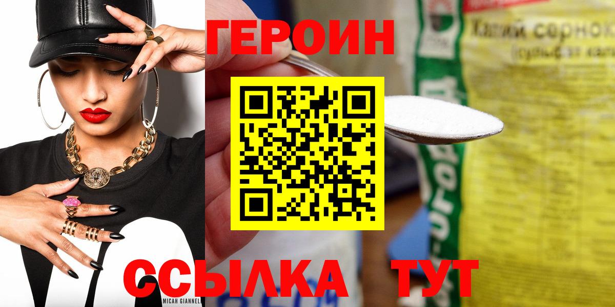 Героин герыч  Вход с VPN  Миллерово 