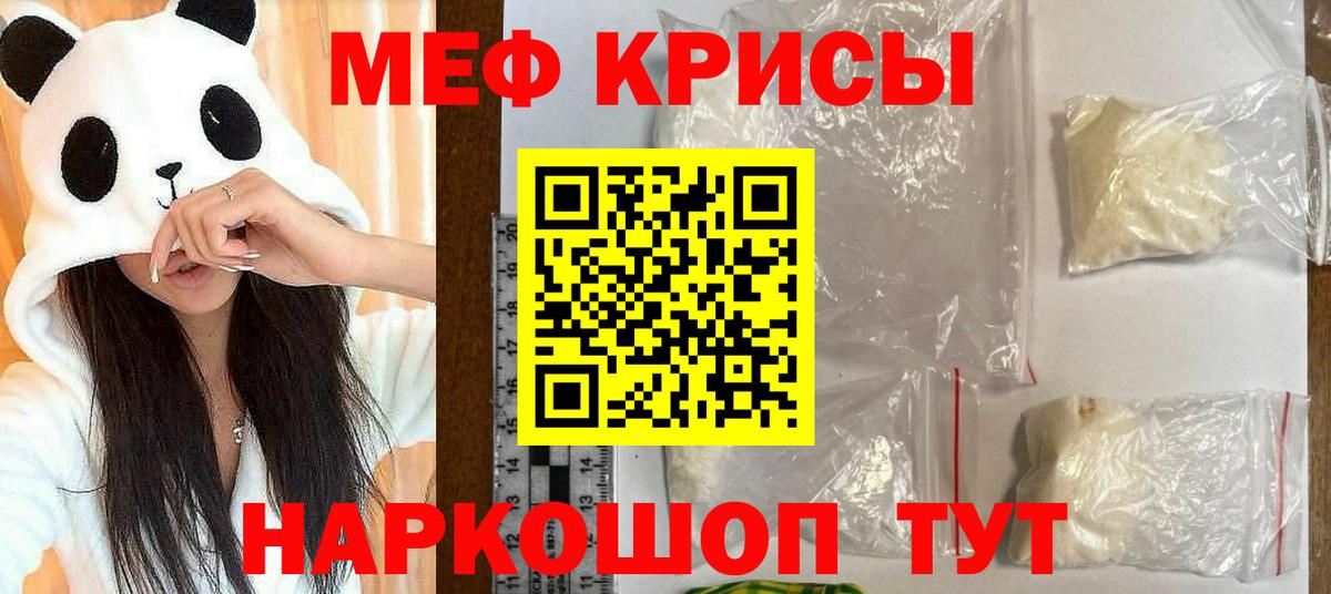 МЯУ-МЯУ кристаллы  Меф мяу мяу  Мефедрон  Миллерово  Вход с VPN 