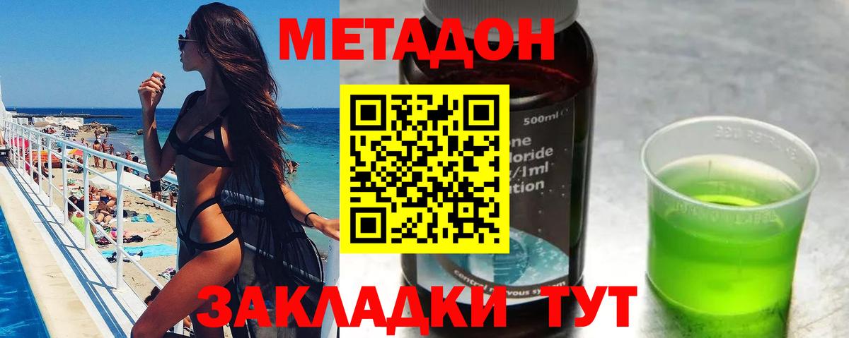 Метадон кристалл  Метадон methadone  Вход с VPN  Миллерово 
