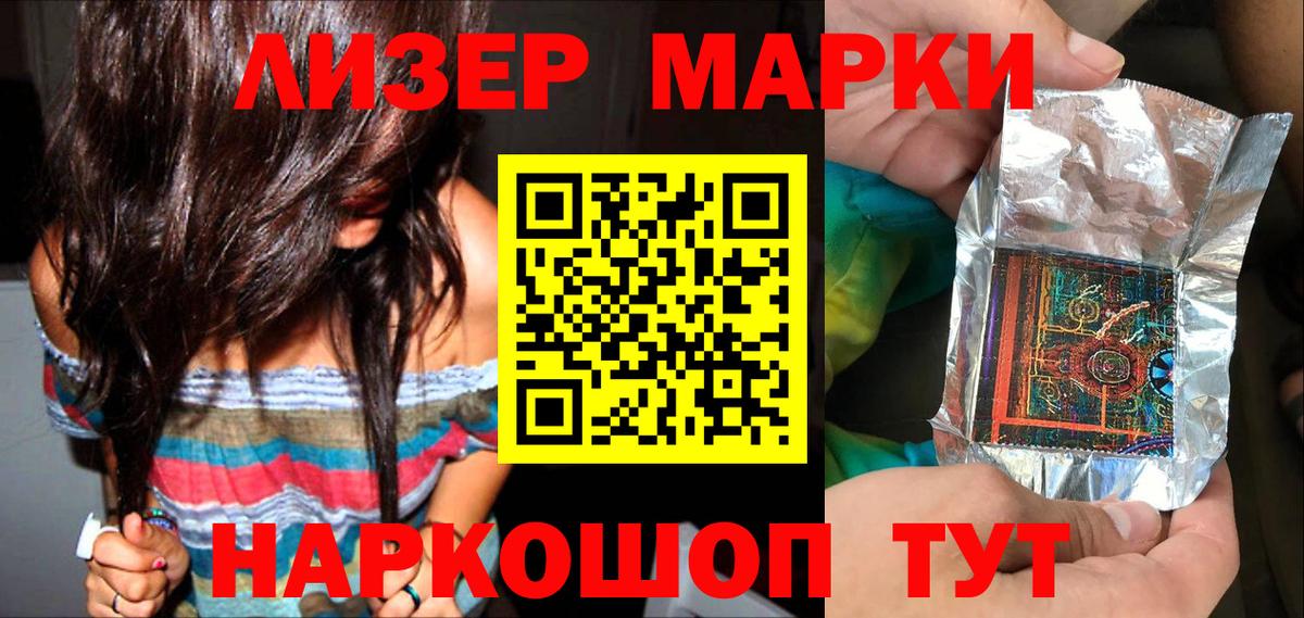 Наркотические марки 1,8мг Миллерово
